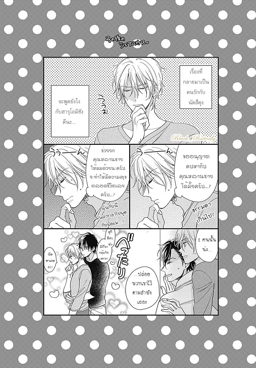 [Shiramatsu] Boku dake ni shite – [Shiramatsu] Boku dake ni shite – ตอนที่ 3 หน้า 78