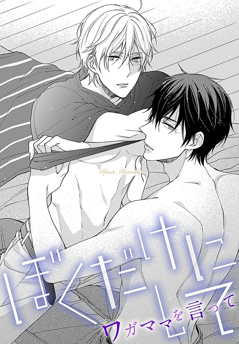 [Shiramatsu] Boku dake ni shite – [Shiramatsu] Boku dake ni shite – ตอนที่ 4 (จบ) หน้า 1