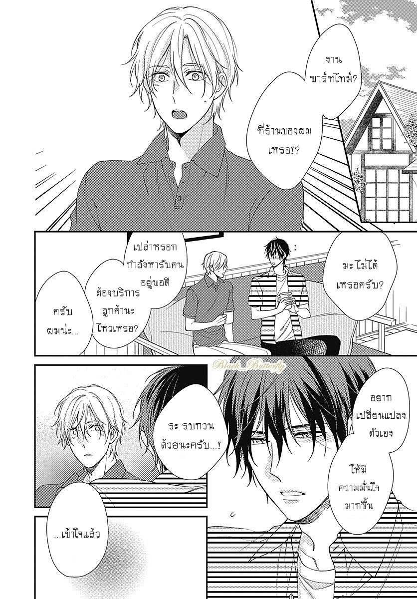 [Shiramatsu] Boku dake ni shite – [Shiramatsu] Boku dake ni shite – ตอนที่ 4 (จบ) หน้า 2