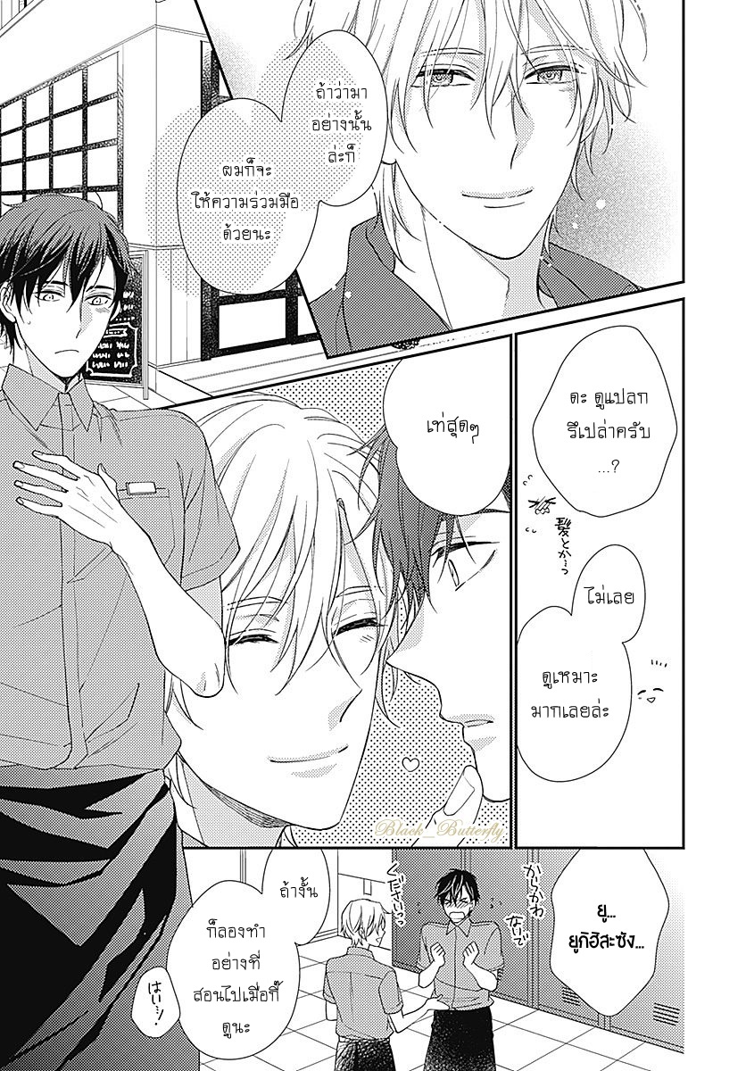 [Shiramatsu] Boku dake ni shite – [Shiramatsu] Boku dake ni shite – ตอนที่ 4 (จบ) หน้า 3