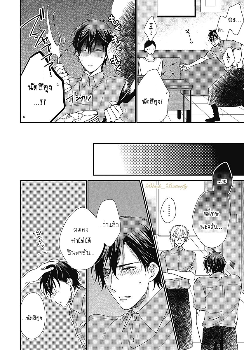 [Shiramatsu] Boku dake ni shite – [Shiramatsu] Boku dake ni shite – ตอนที่ 4 (จบ) หน้า 4
