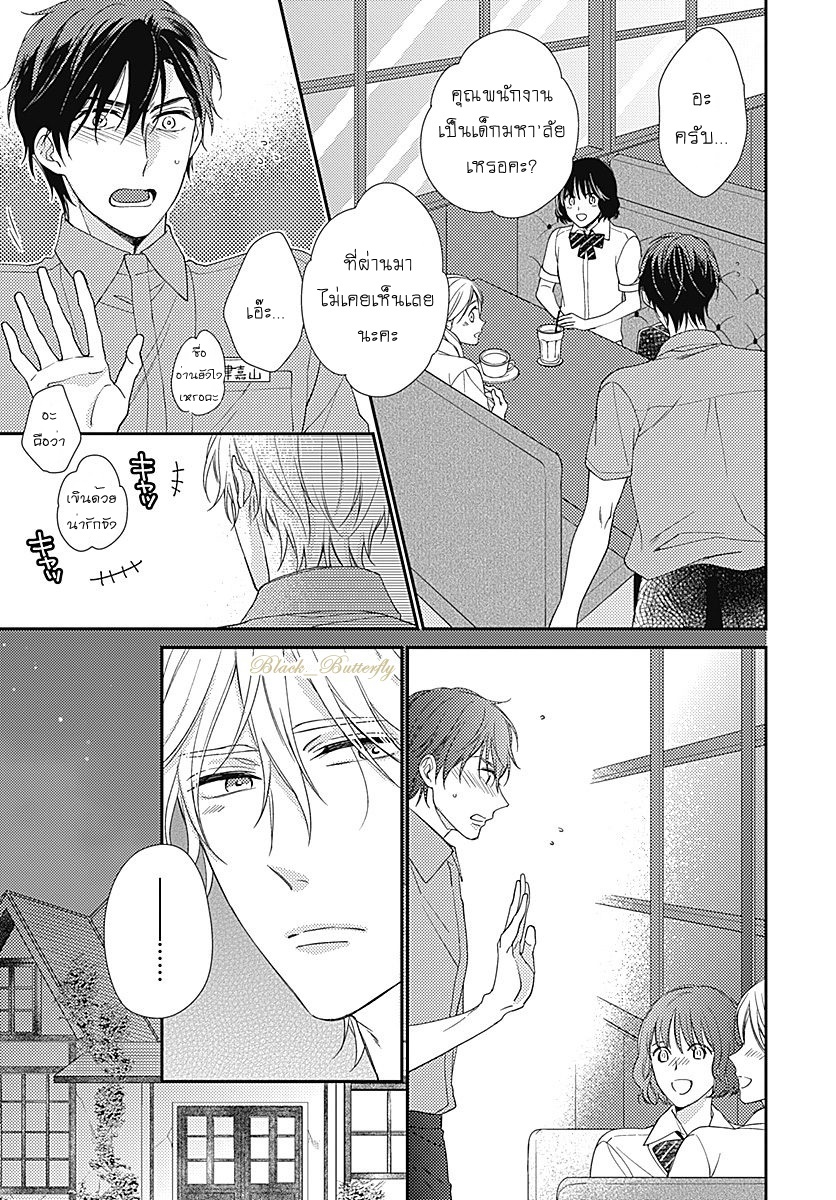 [Shiramatsu] Boku dake ni shite – [Shiramatsu] Boku dake ni shite – ตอนที่ 4 (จบ) หน้า 7