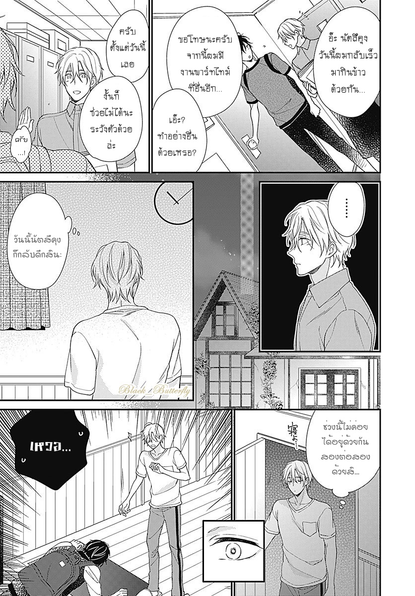 [Shiramatsu] Boku dake ni shite – [Shiramatsu] Boku dake ni shite – ตอนที่ 4 (จบ) หน้า 11