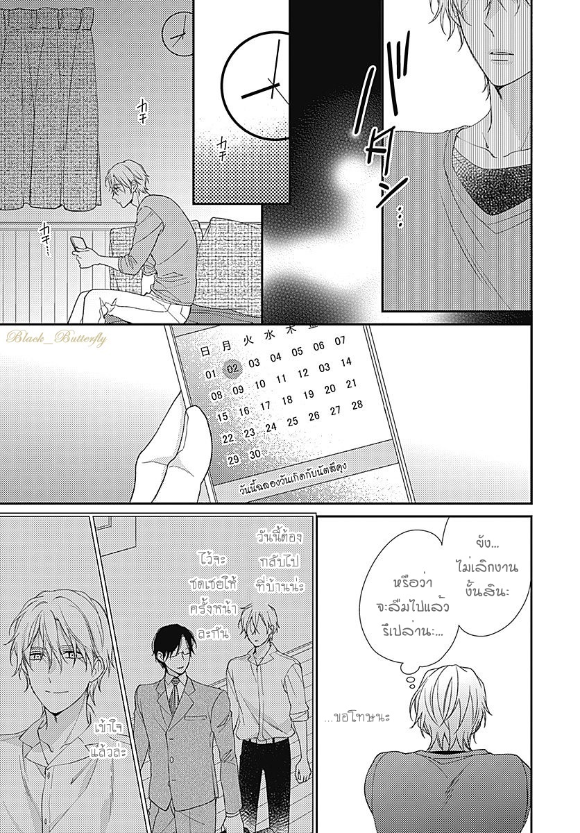 [Shiramatsu] Boku dake ni shite – [Shiramatsu] Boku dake ni shite – ตอนที่ 4 (จบ) หน้า 13