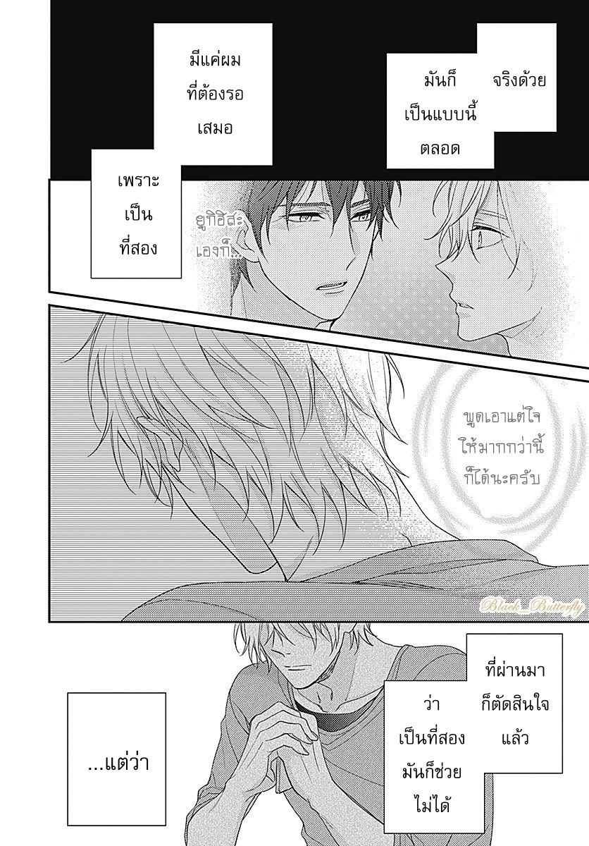 [Shiramatsu] Boku dake ni shite – [Shiramatsu] Boku dake ni shite – ตอนที่ 4 (จบ) หน้า 14