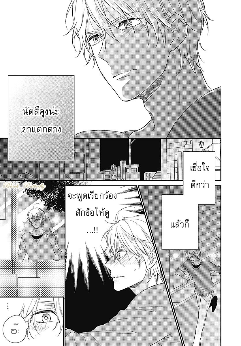 [Shiramatsu] Boku dake ni shite – [Shiramatsu] Boku dake ni shite – ตอนที่ 4 (จบ) หน้า 15