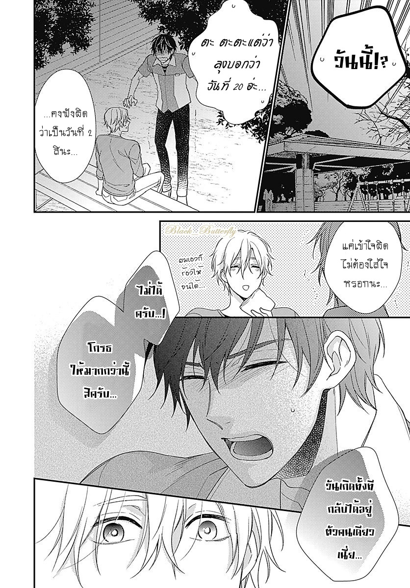[Shiramatsu] Boku dake ni shite – [Shiramatsu] Boku dake ni shite – ตอนที่ 4 (จบ) หน้า 18