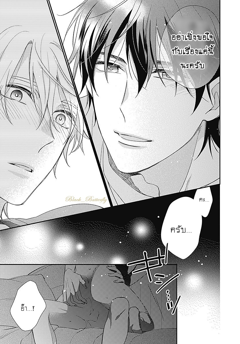 [Shiramatsu] Boku dake ni shite – [Shiramatsu] Boku dake ni shite – ตอนที่ 4 (จบ) หน้า 23