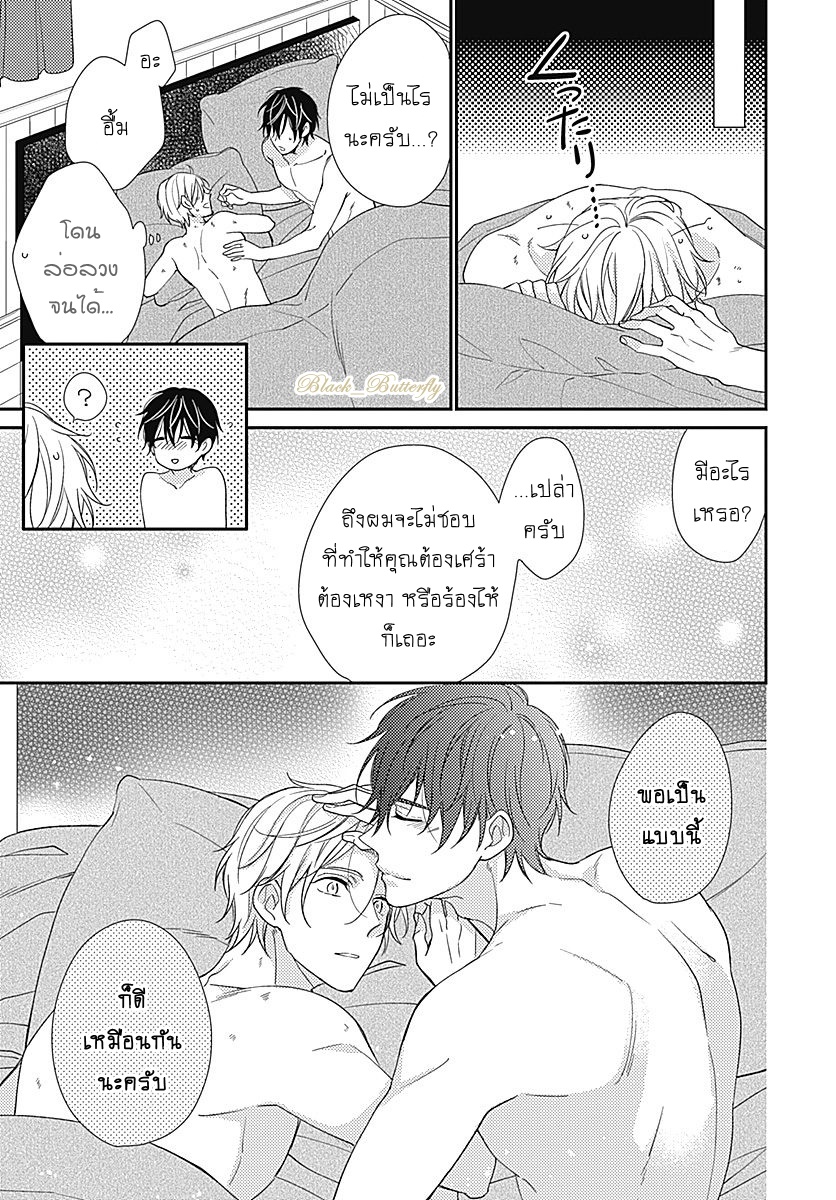 [Shiramatsu] Boku dake ni shite – [Shiramatsu] Boku dake ni shite – ตอนที่ 4 (จบ) หน้า 25