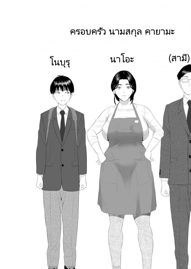 เรื่องราวของผมกับแม่ [Hyo-dou (Hyji)] Boku Ga Okasanto Konna Koto Ni Natchau Hanashi – เรื่องราวของผมกับแม่ [Hyo-dou (Hyji)] Boku Ga Okasanto Konna Koto Ni Natchau Hanashi – ตอนที่ 1 หน้า 2