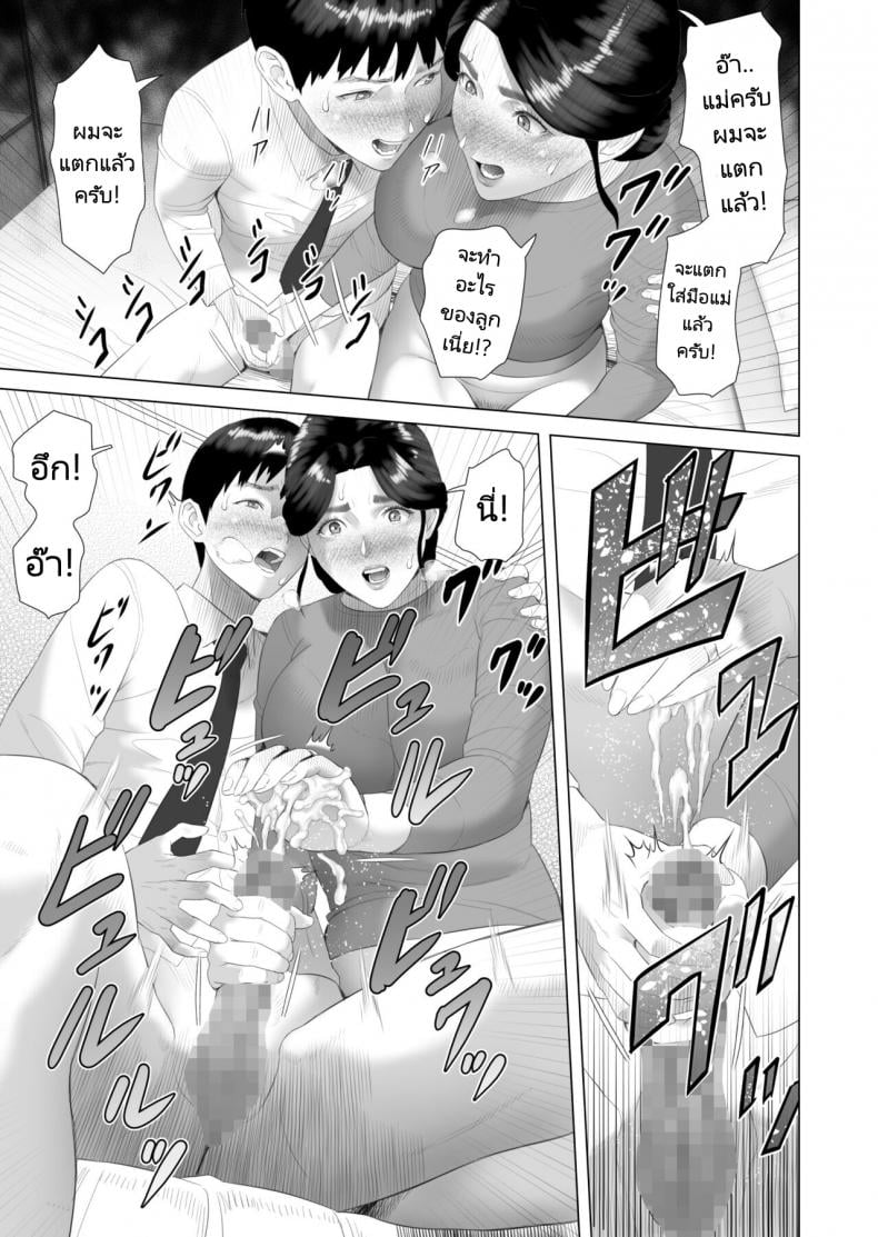 เรื่องราวของผมกับแม่ [Hyo-dou (Hyji)] Boku Ga Okasanto Konna Koto Ni Natchau Hanashi – เรื่องราวของผมกับแม่ [Hyo-dou (Hyji)] Boku Ga Okasanto Konna Koto Ni Natchau Hanashi – ตอนที่ 1 หน้า 13