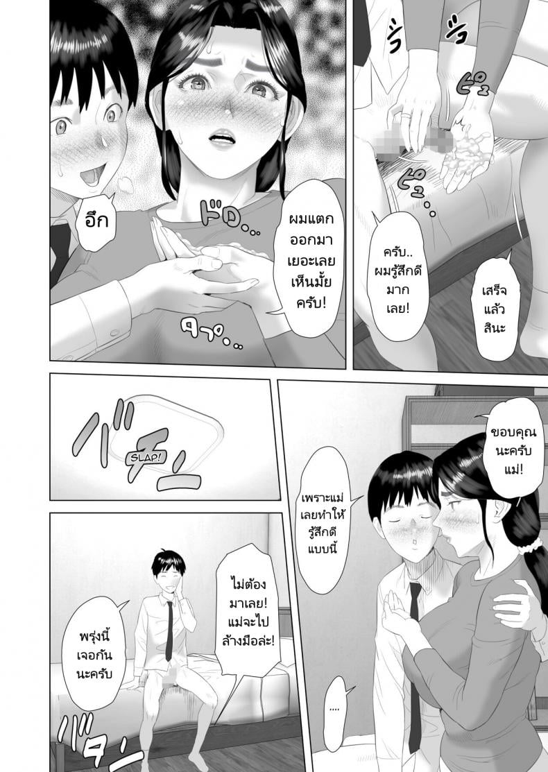 เรื่องราวของผมกับแม่ [Hyo-dou (Hyji)] Boku Ga Okasanto Konna Koto Ni Natchau Hanashi – เรื่องราวของผมกับแม่ [Hyo-dou (Hyji)] Boku Ga Okasanto Konna Koto Ni Natchau Hanashi – ตอนที่ 1 หน้า 14