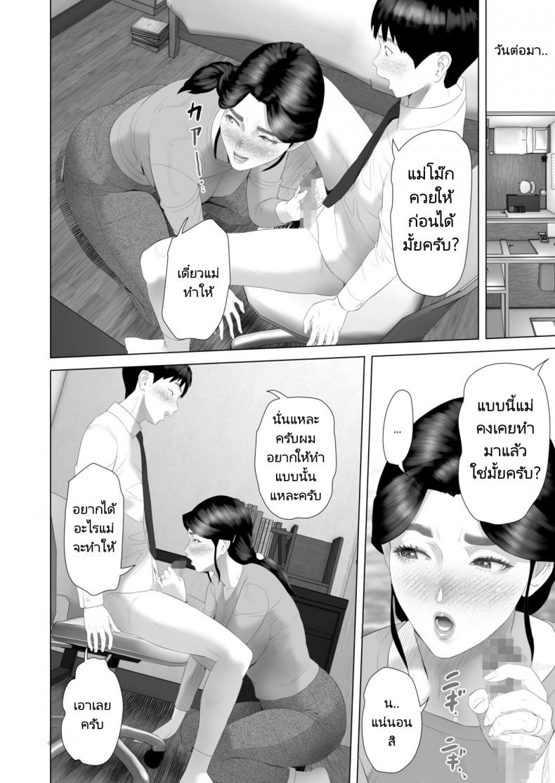 เรื่องราวของผมกับแม่ [Hyo-dou (Hyji)] Boku Ga Okasanto Konna Koto Ni Natchau Hanashi – เรื่องราวของผมกับแม่ [Hyo-dou (Hyji)] Boku Ga Okasanto Konna Koto Ni Natchau Hanashi – ตอนที่ 1 หน้า 26