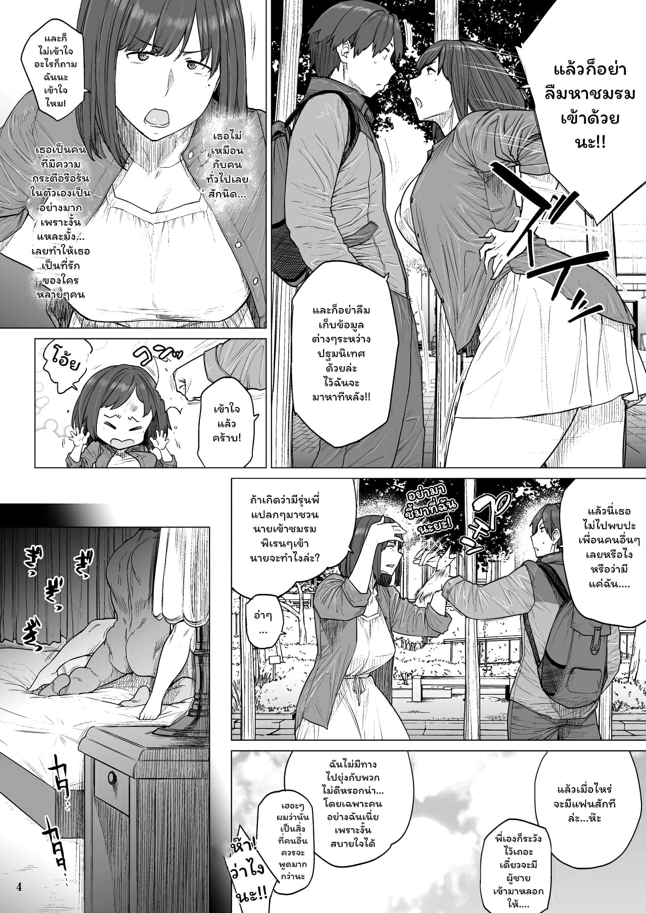เธอมันก็แค่คนโกหก [Hayo-Cinema (Etuzan Jakusui)] B.S.S. Boku ga Saki ni Suki datta no ni Bijin de Kashiko na Osananajimi ga Senpai no Circle no Tetsudai de Suki Houdai Sareteita Hanashi – เธอมันก็แค่คนโกหก [Hayo-Cinema (Etuzan Jakusui)] B.S.S. Boku ga Saki ni Suki datta no ni Bijin de Kashiko na Osananajimi ga Senpai no Circle no Tetsudai de Suki Houdai Sareteita Hanashi – ตอนที่ 1 หน้า 3