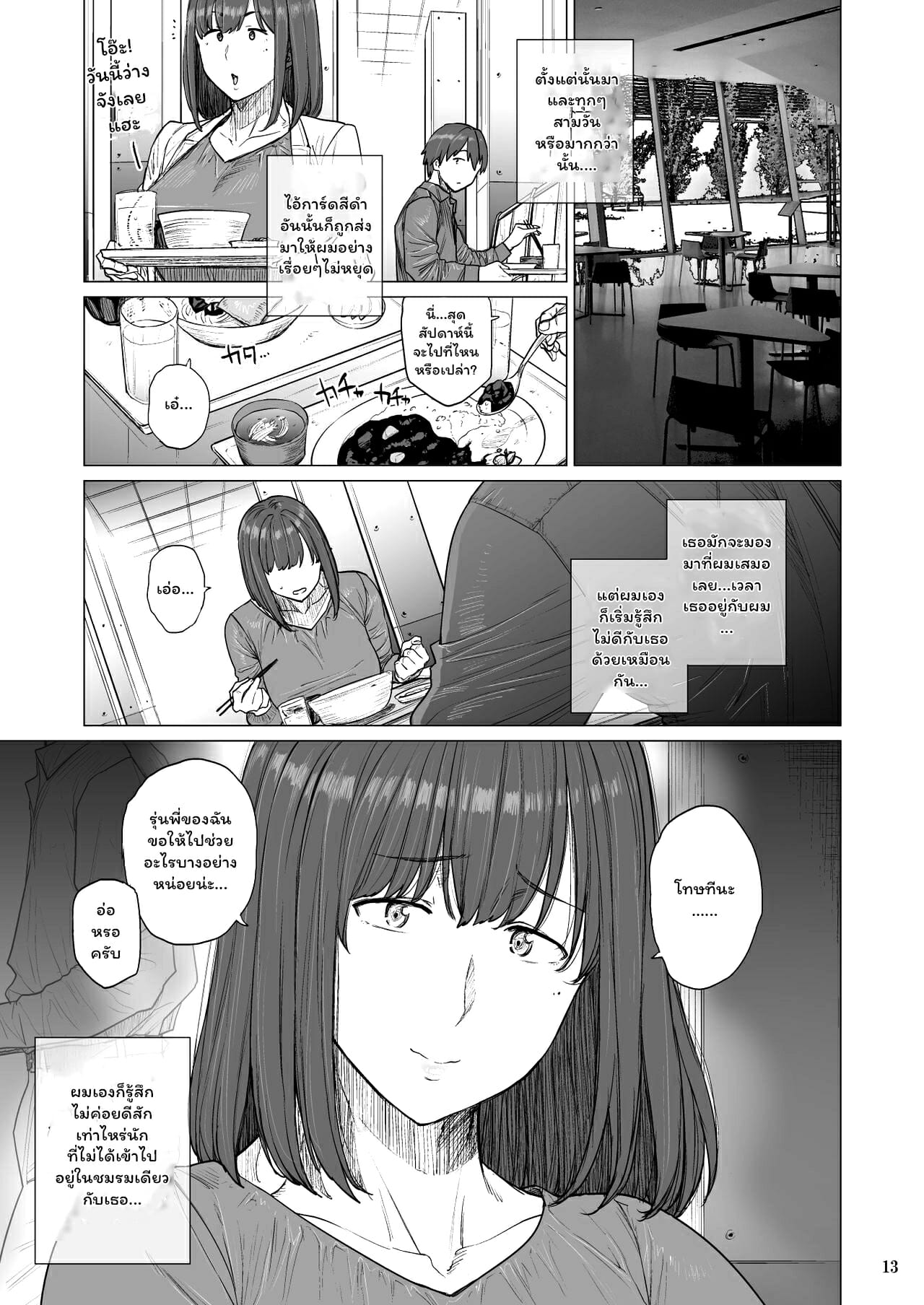เธอมันก็แค่คนโกหก [Hayo-Cinema (Etuzan Jakusui)] B.S.S. Boku ga Saki ni Suki datta no ni Bijin de Kashiko na Osananajimi ga Senpai no Circle no Tetsudai de Suki Houdai Sareteita Hanashi – เธอมันก็แค่คนโกหก [Hayo-Cinema (Etuzan Jakusui)] B.S.S. Boku ga Saki ni Suki datta no ni Bijin de Kashiko na Osananajimi ga Senpai no Circle no Tetsudai de Suki Houdai Sareteita Hanashi – ตอนที่ 1 หน้า 12