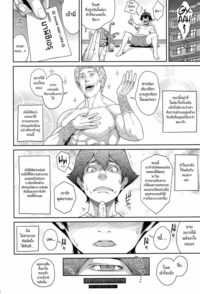 โหยหาความรักจากเเม่ (C94) [Butagoya (Kemigawa)] Boku ga Te ni Ireta Ability – โหยหาความรักจากเเม่ (C94) [Butagoya (Kemigawa)] Boku ga Te ni Ireta Ability – ตอนที่ 1 หน้า 3