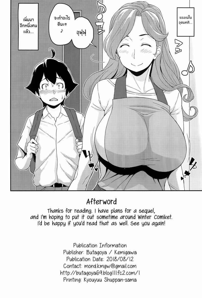 โหยหาความรักจากเเม่ (C94) [Butagoya (Kemigawa)] Boku ga Te ni Ireta Ability – โหยหาความรักจากเเม่ (C94) [Butagoya (Kemigawa)] Boku ga Te ni Ireta Ability – ตอนที่ 1 หน้า 29