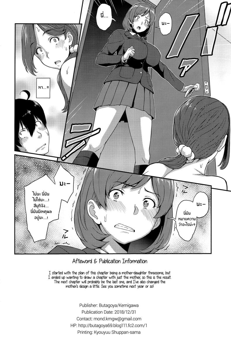โหยหาความรักจากเเม่ (C94) [Butagoya (Kemigawa)] Boku ga Te ni Ireta Ability – โหยหาความรักจากเเม่ (C94) [Butagoya (Kemigawa)] Boku ga Te ni Ireta Ability – ตอนที่ 2 หน้า 17