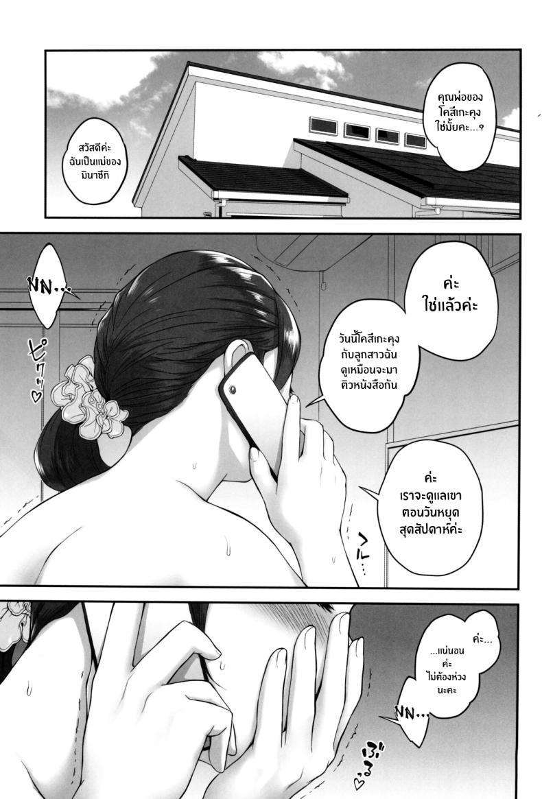 โหยหาความรักจากเเม่ (C94) [Butagoya (Kemigawa)] Boku ga Te ni Ireta Ability – โหยหาความรักจากเเม่ (C94) [Butagoya (Kemigawa)] Boku ga Te ni Ireta Ability – ตอนที่ 4 หน้า 2