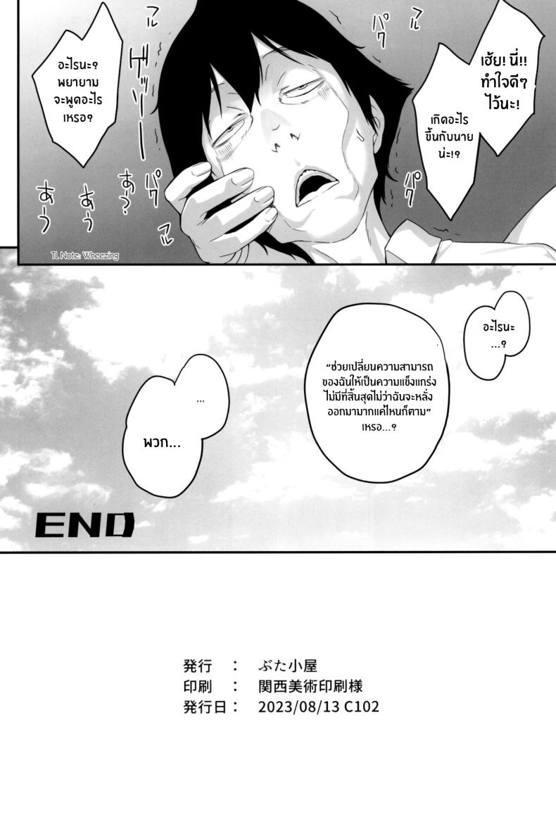 โหยหาความรักจากเเม่ (C94) [Butagoya (Kemigawa)] Boku ga Te ni Ireta Ability – โหยหาความรักจากเเม่ (C94) [Butagoya (Kemigawa)] Boku ga Te ni Ireta Ability – ตอนที่ 4 หน้า 31