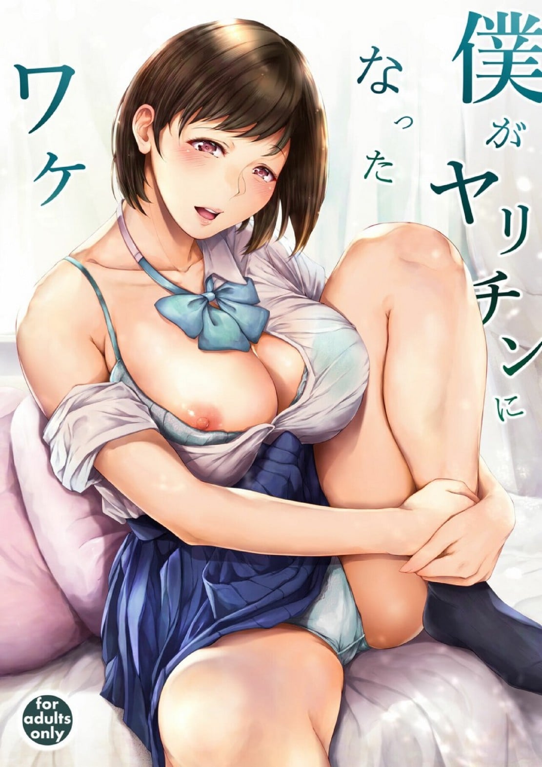 สาเหตุที่ผมกลายเป็นอีตัว [Yorunobando (Mayonaka Taroupho)] Boku ga Yarichin ni Natta Wake – สาเหตุที่ผมกลายเป็นอีตัว [Yorunobando (Mayonaka Taroupho)] Boku ga Yarichin ni Natta Wake – ตอนที่ 1 หน้า 1