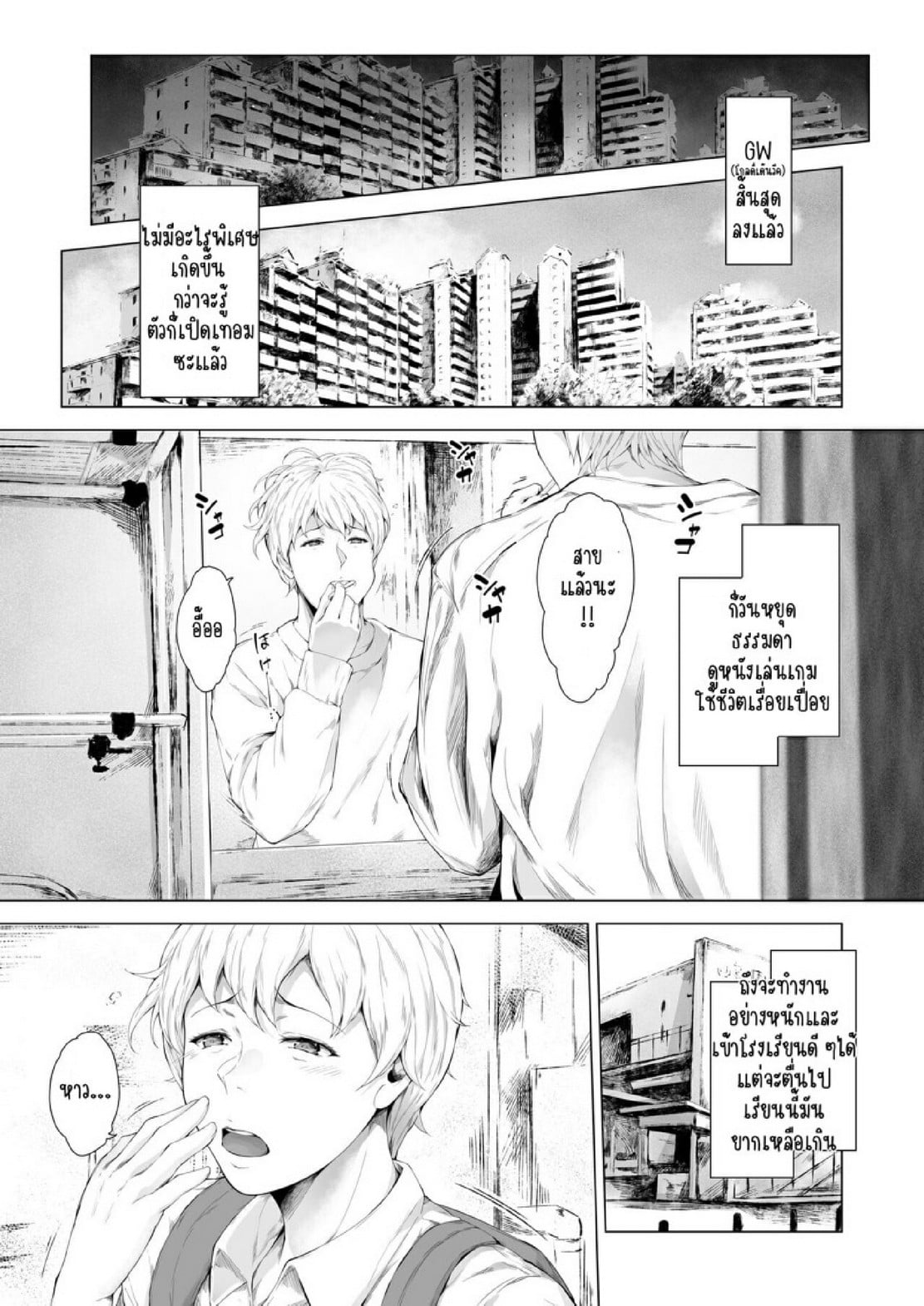 สาเหตุที่ผมกลายเป็นอีตัว [Yorunobando (Mayonaka Taroupho)] Boku ga Yarichin ni Natta Wake – สาเหตุที่ผมกลายเป็นอีตัว [Yorunobando (Mayonaka Taroupho)] Boku ga Yarichin ni Natta Wake – ตอนที่ 1 หน้า 5