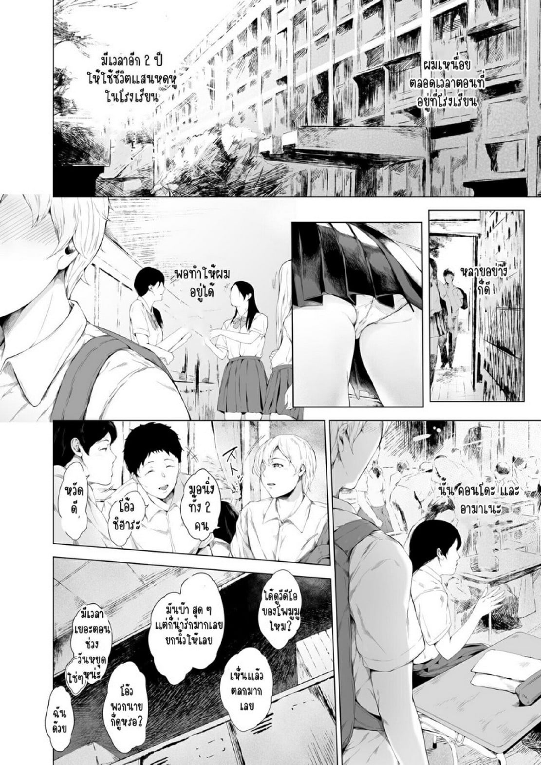 สาเหตุที่ผมกลายเป็นอีตัว [Yorunobando (Mayonaka Taroupho)] Boku ga Yarichin ni Natta Wake – สาเหตุที่ผมกลายเป็นอีตัว [Yorunobando (Mayonaka Taroupho)] Boku ga Yarichin ni Natta Wake – ตอนที่ 1 หน้า 6