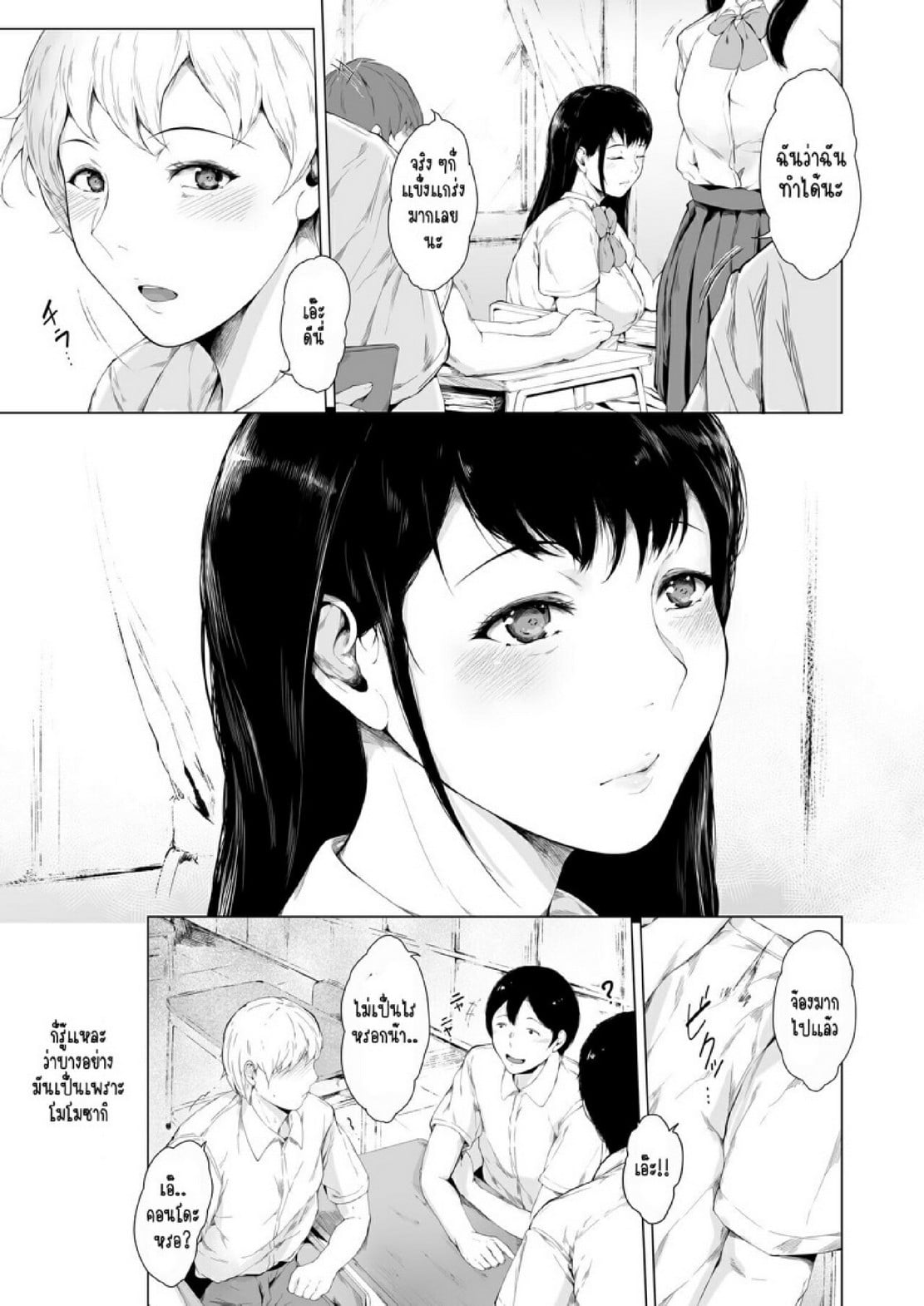 สาเหตุที่ผมกลายเป็นอีตัว [Yorunobando (Mayonaka Taroupho)] Boku ga Yarichin ni Natta Wake – สาเหตุที่ผมกลายเป็นอีตัว [Yorunobando (Mayonaka Taroupho)] Boku ga Yarichin ni Natta Wake – ตอนที่ 1 หน้า 7