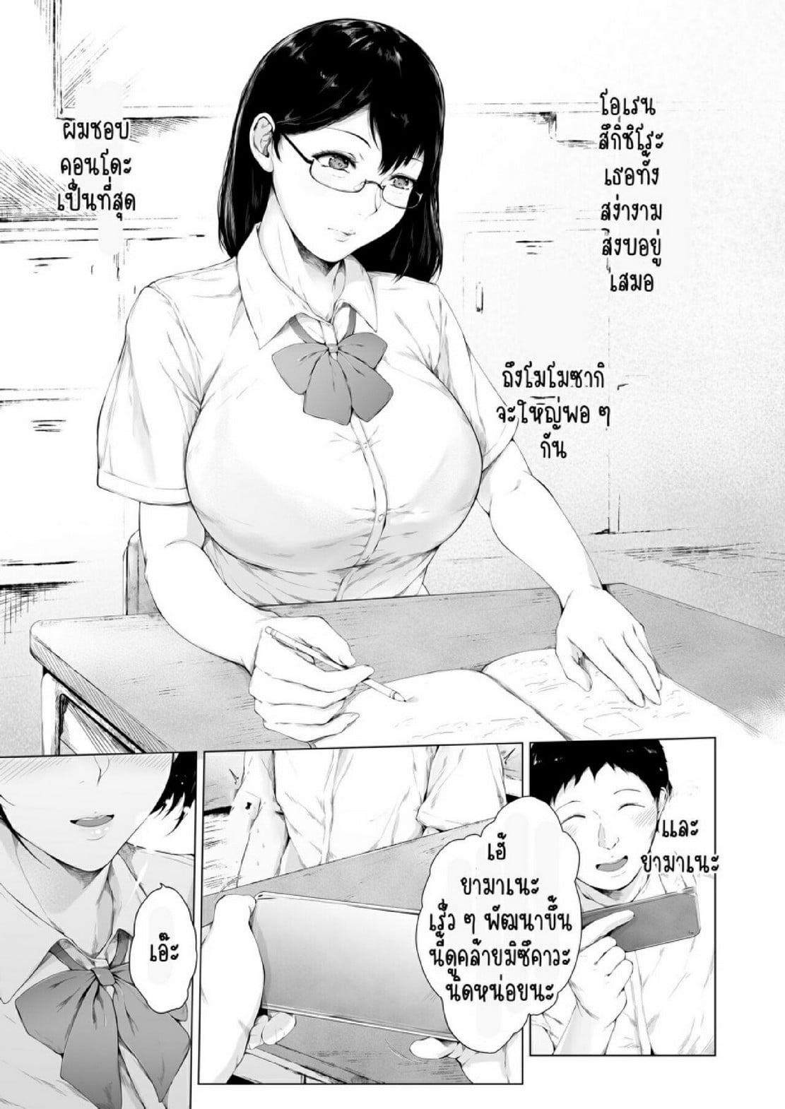 สาเหตุที่ผมกลายเป็นอีตัว [Yorunobando (Mayonaka Taroupho)] Boku ga Yarichin ni Natta Wake – สาเหตุที่ผมกลายเป็นอีตัว [Yorunobando (Mayonaka Taroupho)] Boku ga Yarichin ni Natta Wake – ตอนที่ 1 หน้า 9