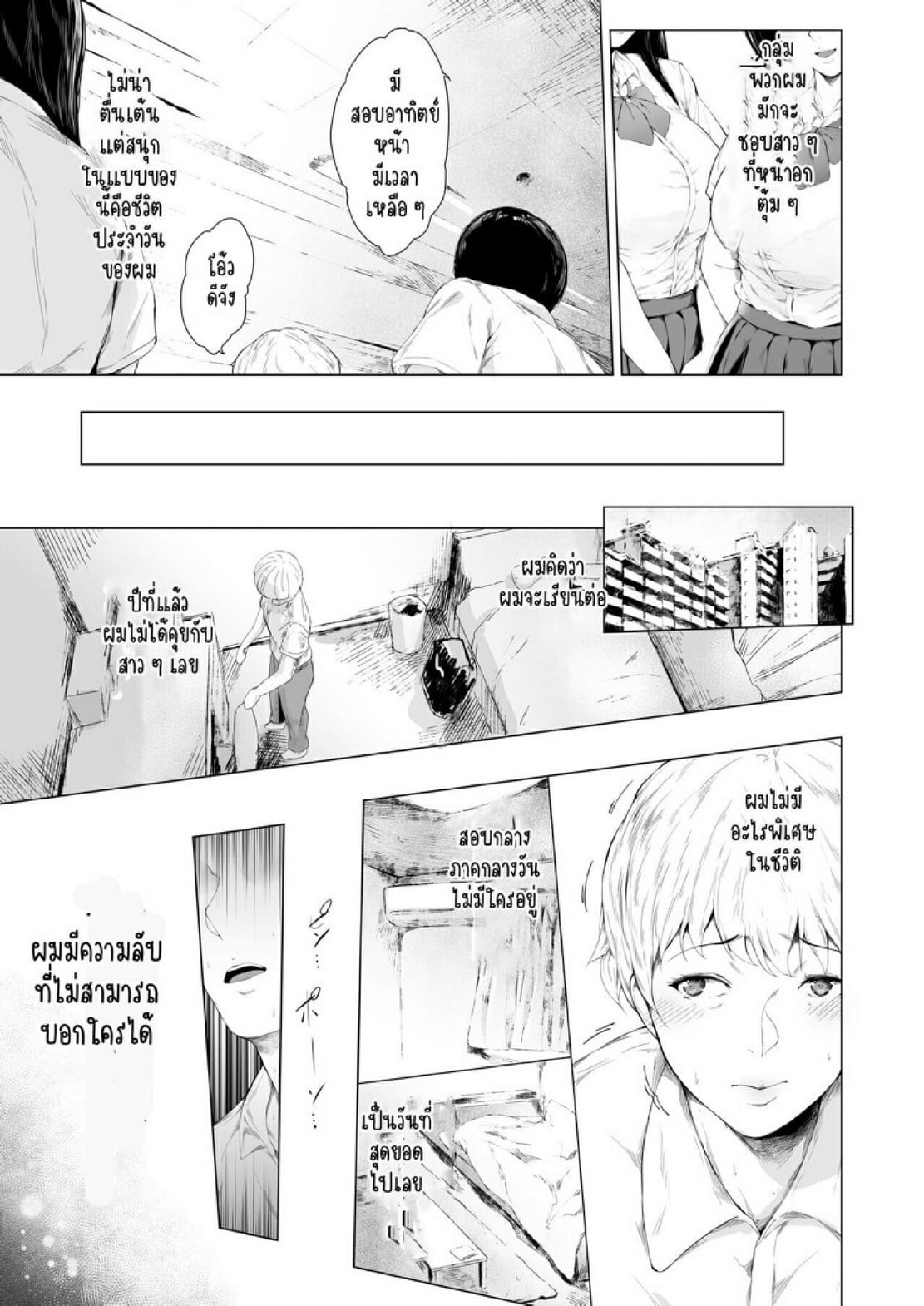 สาเหตุที่ผมกลายเป็นอีตัว [Yorunobando (Mayonaka Taroupho)] Boku ga Yarichin ni Natta Wake – สาเหตุที่ผมกลายเป็นอีตัว [Yorunobando (Mayonaka Taroupho)] Boku ga Yarichin ni Natta Wake – ตอนที่ 1 หน้า 11