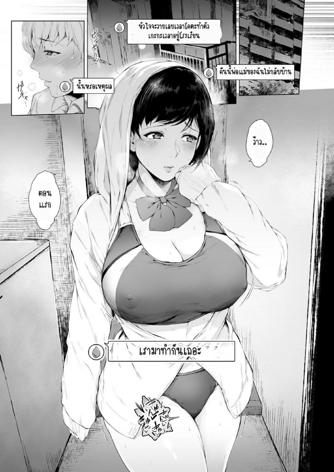 สาเหตุที่ผมกลายเป็นอีตัว [Yorunobando (Mayonaka Taroupho)] Boku ga Yarichin ni Natta Wake – สาเหตุที่ผมกลายเป็นอีตัว [Yorunobando (Mayonaka Taroupho)] Boku ga Yarichin ni Natta Wake – ตอนที่ 2 หน้า 9