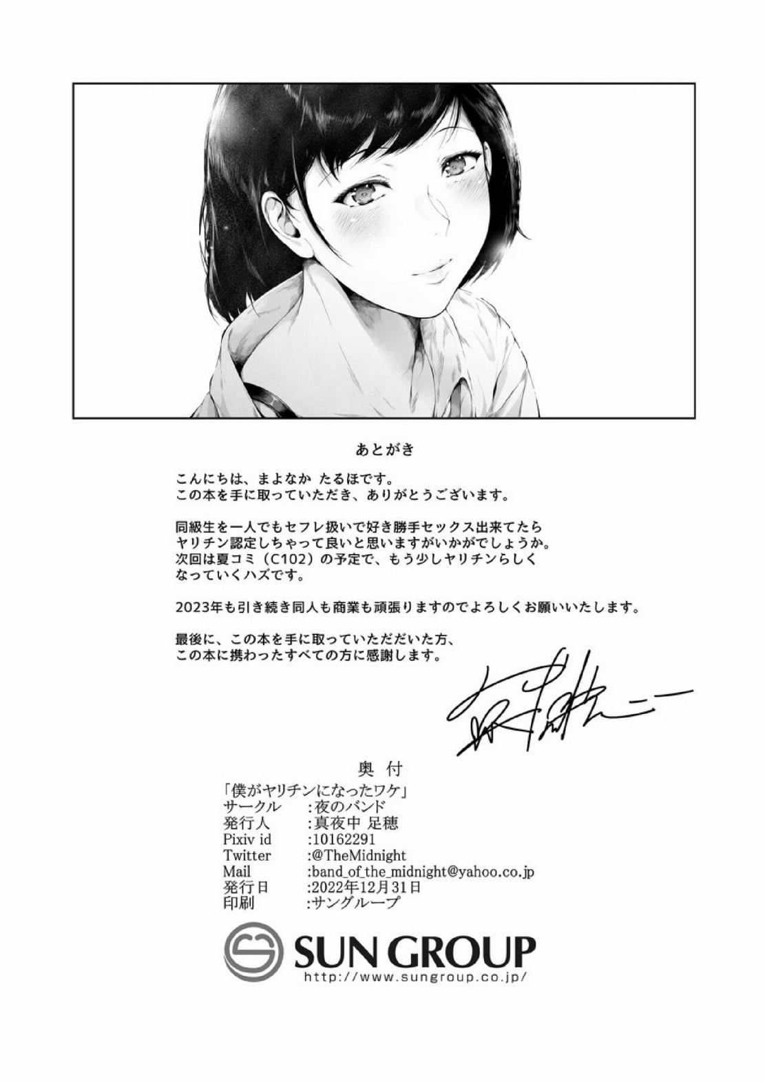 สาเหตุที่ผมกลายเป็นอีตัว [Yorunobando (Mayonaka Taroupho)] Boku ga Yarichin ni Natta Wake – สาเหตุที่ผมกลายเป็นอีตัว [Yorunobando (Mayonaka Taroupho)] Boku ga Yarichin ni Natta Wake – ตอนที่ 2 หน้า 27