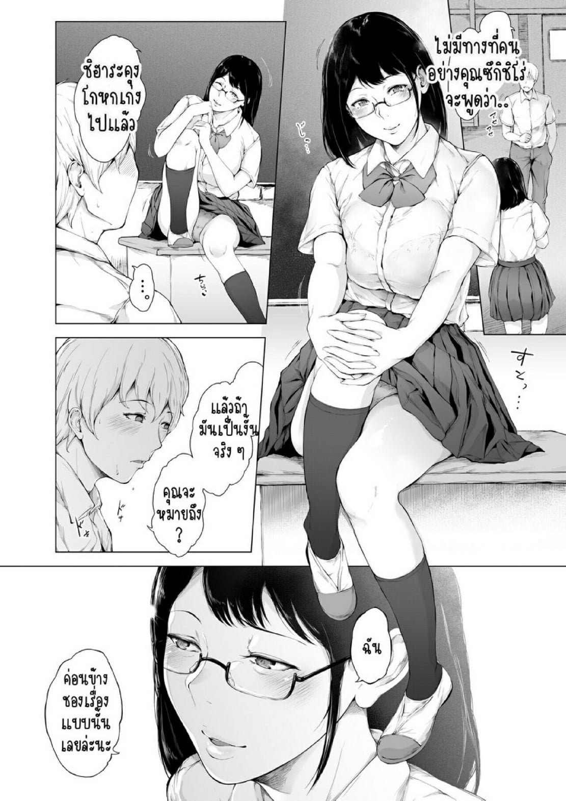 สาเหตุที่ผมกลายเป็นอีตัว [Yorunobando (Mayonaka Taroupho)] Boku ga Yarichin ni Natta Wake – สาเหตุที่ผมกลายเป็นอีตัว [Yorunobando (Mayonaka Taroupho)] Boku ga Yarichin ni Natta Wake – ตอนที่ 3 หน้า 7