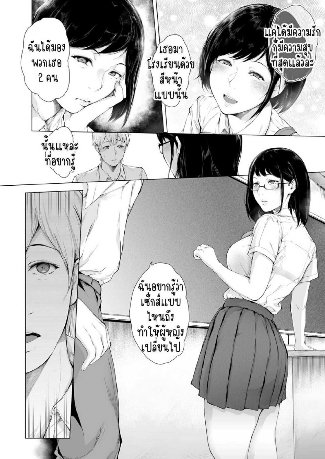 สาเหตุที่ผมกลายเป็นอีตัว [Yorunobando (Mayonaka Taroupho)] Boku ga Yarichin ni Natta Wake – สาเหตุที่ผมกลายเป็นอีตัว [Yorunobando (Mayonaka Taroupho)] Boku ga Yarichin ni Natta Wake – ตอนที่ 3 หน้า 9