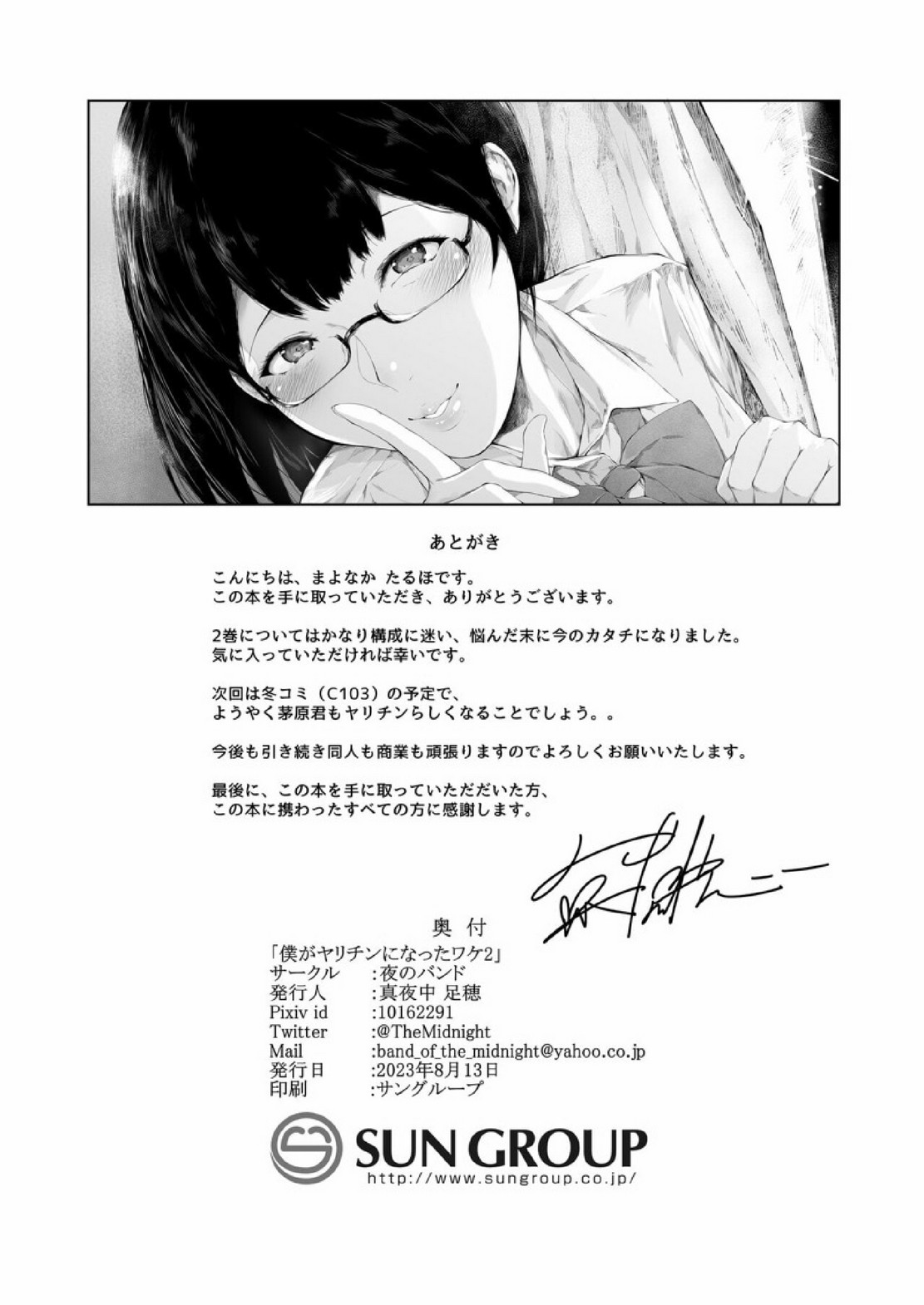 สาเหตุที่ผมกลายเป็นอีตัว [Yorunobando (Mayonaka Taroupho)] Boku ga Yarichin ni Natta Wake – สาเหตุที่ผมกลายเป็นอีตัว [Yorunobando (Mayonaka Taroupho)] Boku ga Yarichin ni Natta Wake – ตอนที่ 4 หน้า 45