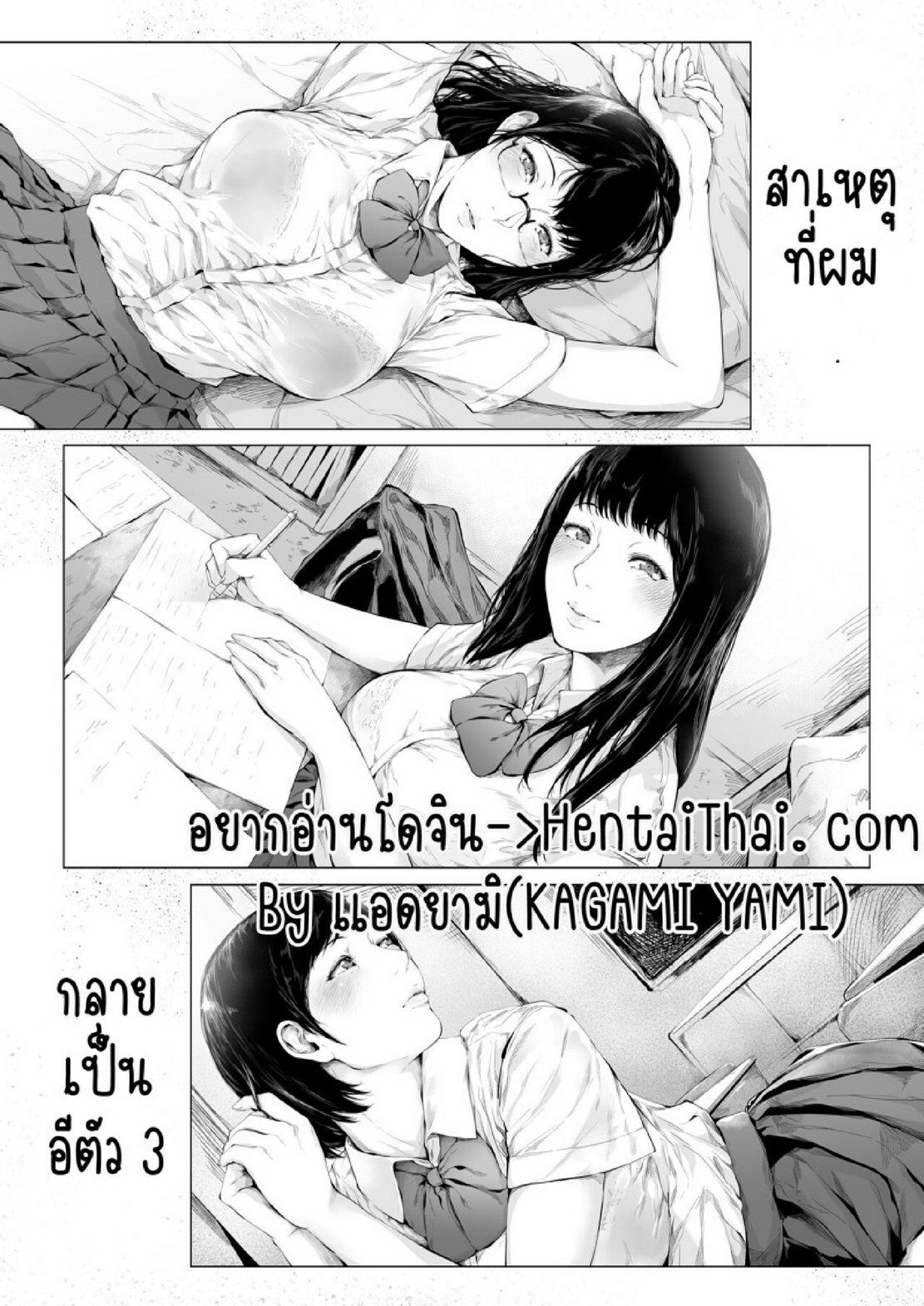 สาเหตุที่ผมกลายเป็นอีตัว [Yorunobando (Mayonaka Taroupho)] Boku ga Yarichin ni Natta Wake – สาเหตุที่ผมกลายเป็นอีตัว [Yorunobando (Mayonaka Taroupho)] Boku ga Yarichin ni Natta Wake – ตอนที่ 5 หน้า 5
