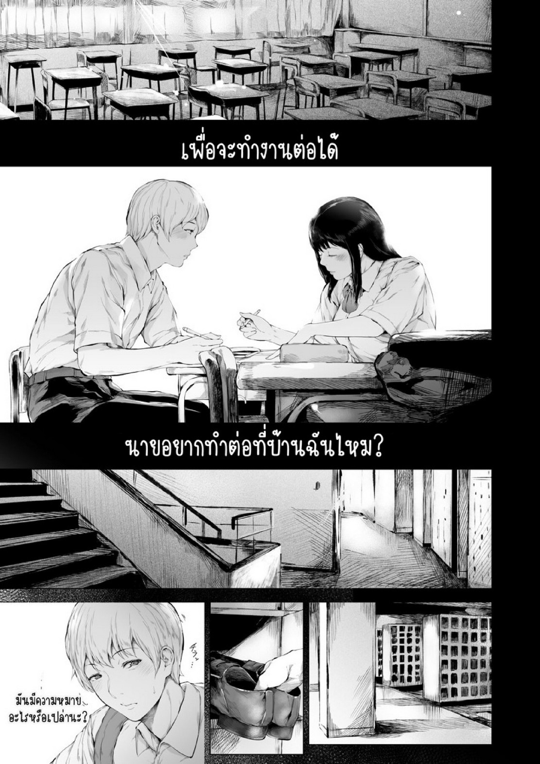 สาเหตุที่ผมกลายเป็นอีตัว [Yorunobando (Mayonaka Taroupho)] Boku ga Yarichin ni Natta Wake – สาเหตุที่ผมกลายเป็นอีตัว [Yorunobando (Mayonaka Taroupho)] Boku ga Yarichin ni Natta Wake – ตอนที่ 5 หน้า 6