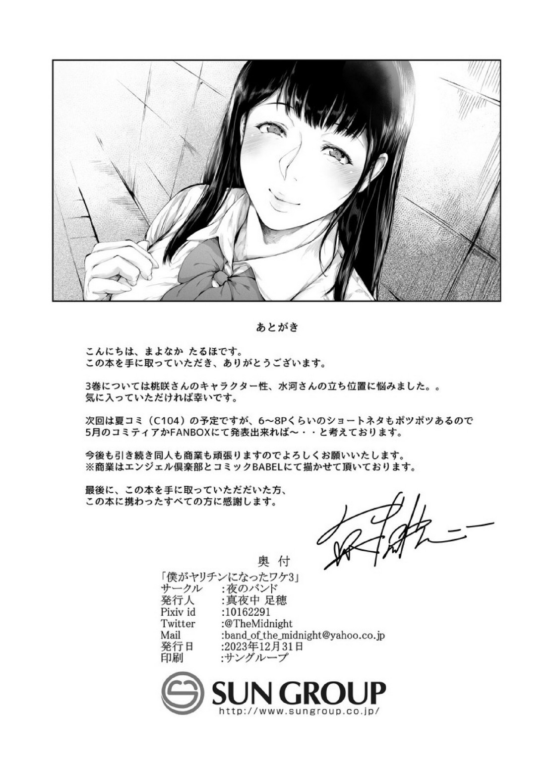 สาเหตุที่ผมกลายเป็นอีตัว [Yorunobando (Mayonaka Taroupho)] Boku ga Yarichin ni Natta Wake – สาเหตุที่ผมกลายเป็นอีตัว [Yorunobando (Mayonaka Taroupho)] Boku ga Yarichin ni Natta Wake – ตอนที่ 6 หน้า 46