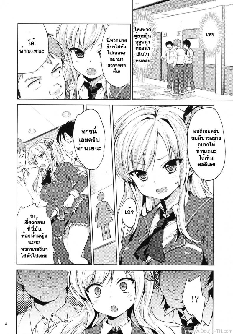 ลงแขกในห้องน้ำ [Muchakai] Boku ha Ryoujoku ga Suki (Boku wa Tomodachi ga Sukunai) – ลงแขกในห้องน้ำ [Muchakai] Boku ha Ryoujoku ga Suki (Boku wa Tomodachi ga Sukunai) – ตอนที่ 1 หน้า 3