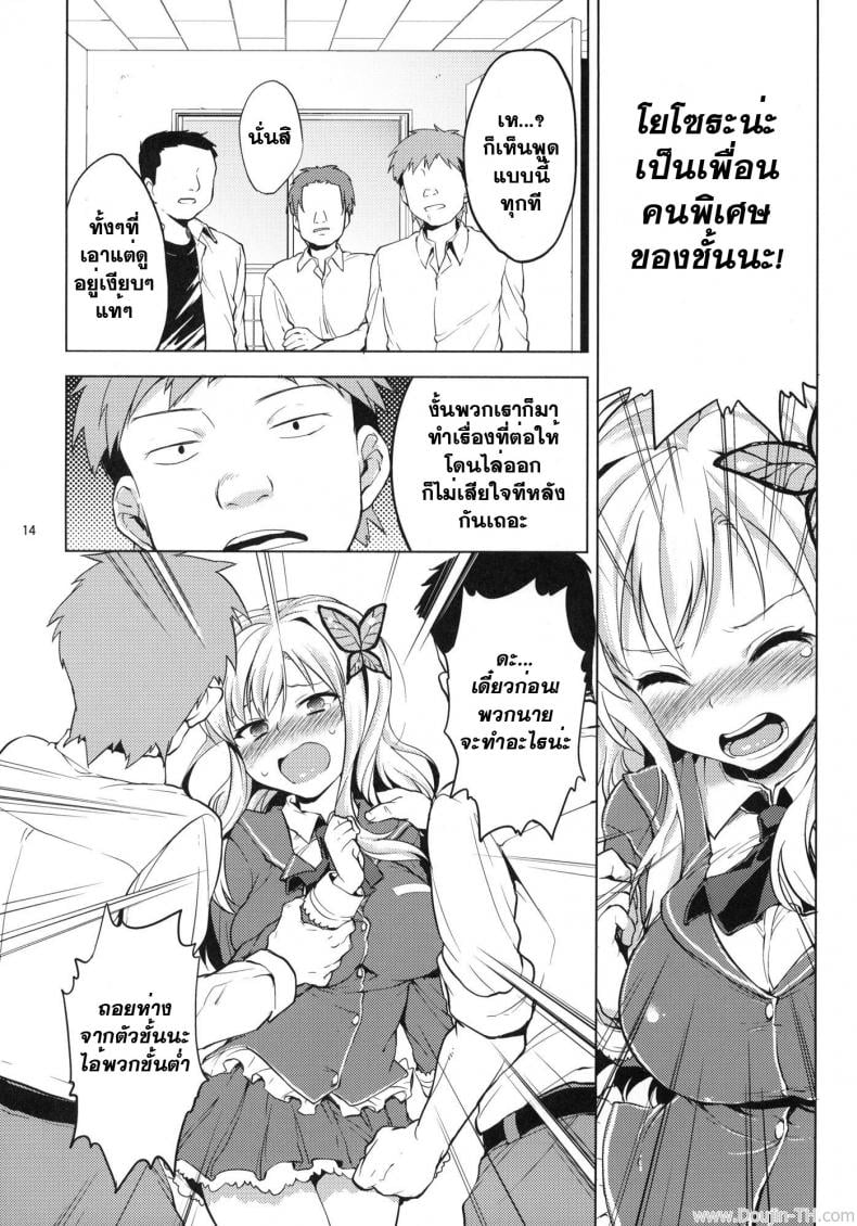 ลงแขกในห้องน้ำ [Muchakai] Boku ha Ryoujoku ga Suki (Boku wa Tomodachi ga Sukunai) – ลงแขกในห้องน้ำ [Muchakai] Boku ha Ryoujoku ga Suki (Boku wa Tomodachi ga Sukunai) – ตอนที่ 1 หน้า 13