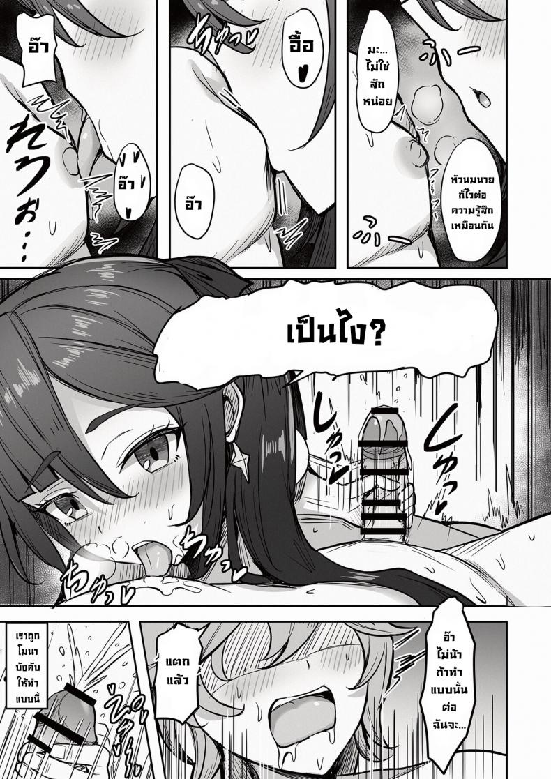 ที่จริงแล้วฉันน่ะชอบโมนา [Mumei Kibou (Nantoka)] Boku, Hontou wa Mona no Koto ga Suki nanda (Genshin Impact) – ที่จริงแล้วฉันน่ะชอบโมนา [Mumei Kibou (Nantoka)] Boku, Hontou wa Mona no Koto ga Suki nanda (Genshin Impact) – ตอนที่ 1 หน้า 4