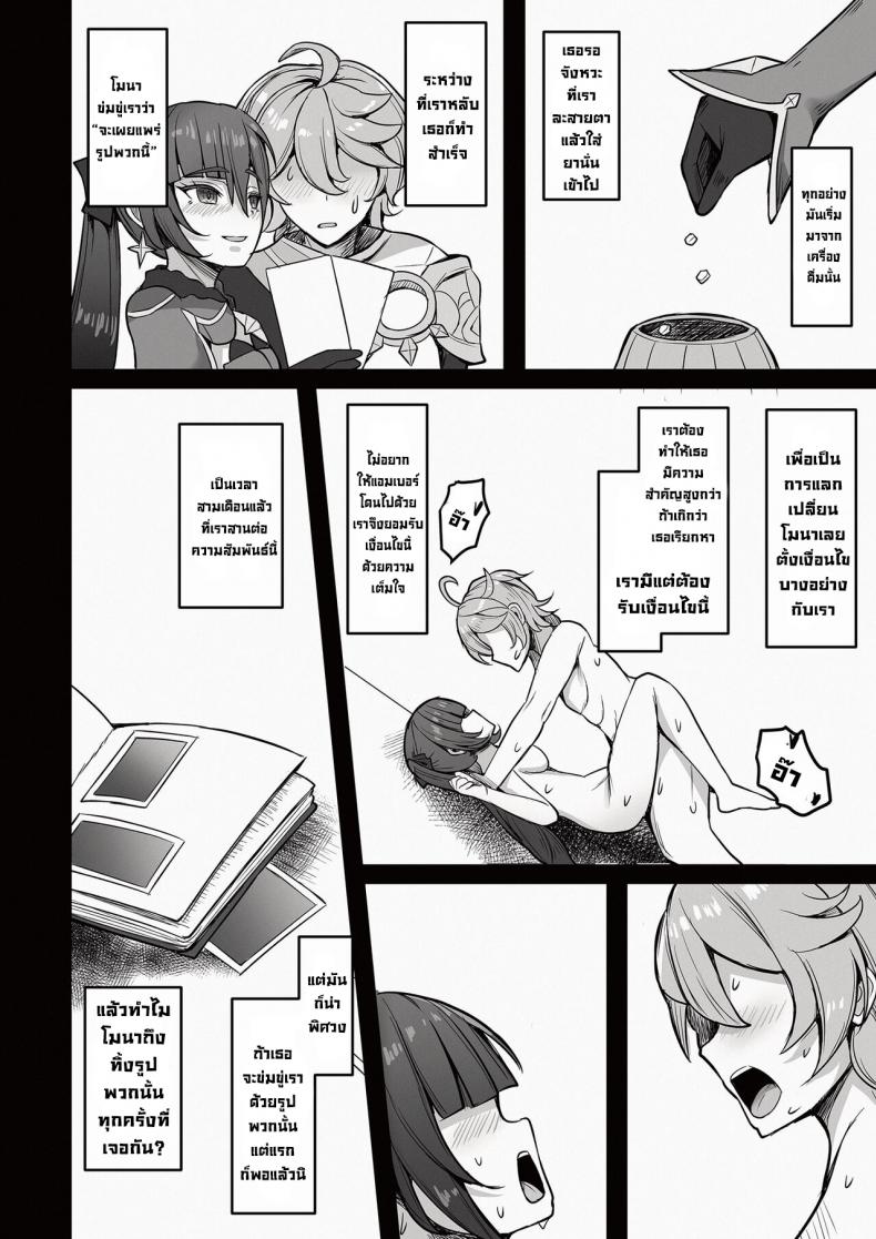 ที่จริงแล้วฉันน่ะชอบโมนา [Mumei Kibou (Nantoka)] Boku, Hontou wa Mona no Koto ga Suki nanda (Genshin Impact) – ที่จริงแล้วฉันน่ะชอบโมนา [Mumei Kibou (Nantoka)] Boku, Hontou wa Mona no Koto ga Suki nanda (Genshin Impact) – ตอนที่ 1 หน้า 5