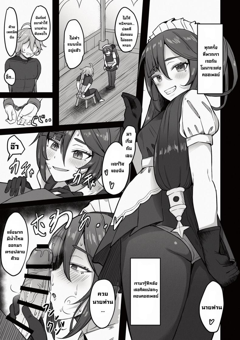 ที่จริงแล้วฉันน่ะชอบโมนา [Mumei Kibou (Nantoka)] Boku, Hontou wa Mona no Koto ga Suki nanda (Genshin Impact) – ที่จริงแล้วฉันน่ะชอบโมนา [Mumei Kibou (Nantoka)] Boku, Hontou wa Mona no Koto ga Suki nanda (Genshin Impact) – ตอนที่ 1 หน้า 6