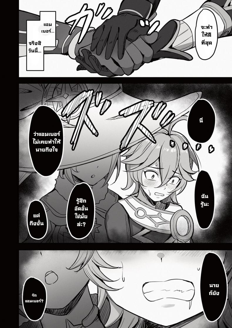 ที่จริงแล้วฉันน่ะชอบโมนา [Mumei Kibou (Nantoka)] Boku, Hontou wa Mona no Koto ga Suki nanda (Genshin Impact) – ที่จริงแล้วฉันน่ะชอบโมนา [Mumei Kibou (Nantoka)] Boku, Hontou wa Mona no Koto ga Suki nanda (Genshin Impact) – ตอนที่ 1 หน้า 11