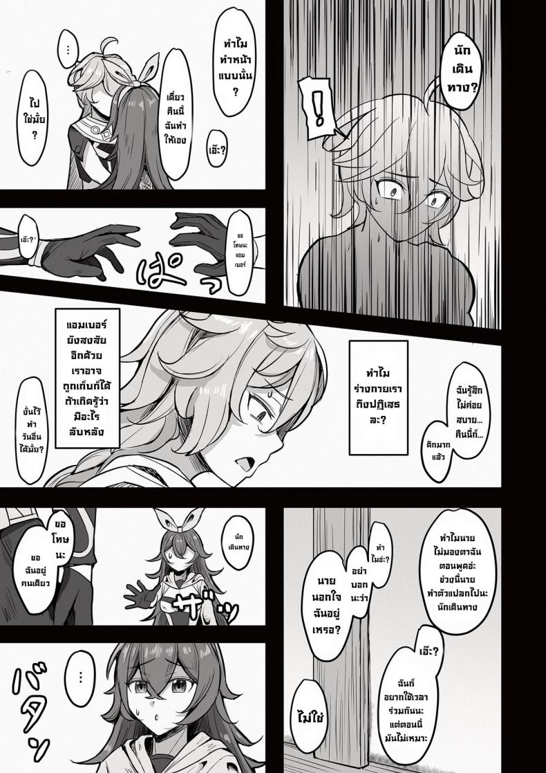 ที่จริงแล้วฉันน่ะชอบโมนา [Mumei Kibou (Nantoka)] Boku, Hontou wa Mona no Koto ga Suki nanda (Genshin Impact) – ที่จริงแล้วฉันน่ะชอบโมนา [Mumei Kibou (Nantoka)] Boku, Hontou wa Mona no Koto ga Suki nanda (Genshin Impact) – ตอนที่ 1 หน้า 12