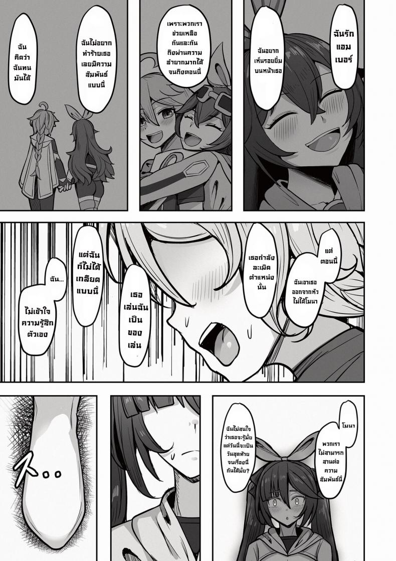 ที่จริงแล้วฉันน่ะชอบโมนา [Mumei Kibou (Nantoka)] Boku, Hontou wa Mona no Koto ga Suki nanda (Genshin Impact) – ที่จริงแล้วฉันน่ะชอบโมนา [Mumei Kibou (Nantoka)] Boku, Hontou wa Mona no Koto ga Suki nanda (Genshin Impact) – ตอนที่ 1 หน้า 16