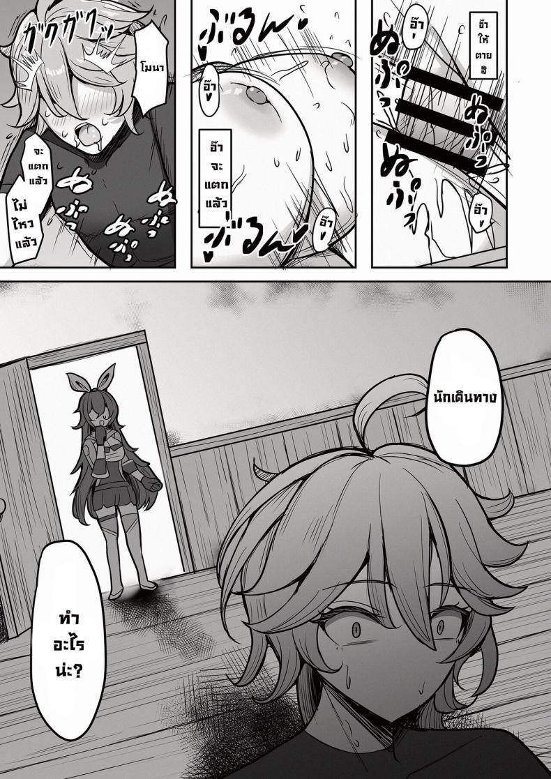 ที่จริงแล้วฉันน่ะชอบโมนา [Mumei Kibou (Nantoka)] Boku, Hontou wa Mona no Koto ga Suki nanda (Genshin Impact) – ที่จริงแล้วฉันน่ะชอบโมนา [Mumei Kibou (Nantoka)] Boku, Hontou wa Mona no Koto ga Suki nanda (Genshin Impact) – ตอนที่ 1 หน้า 20