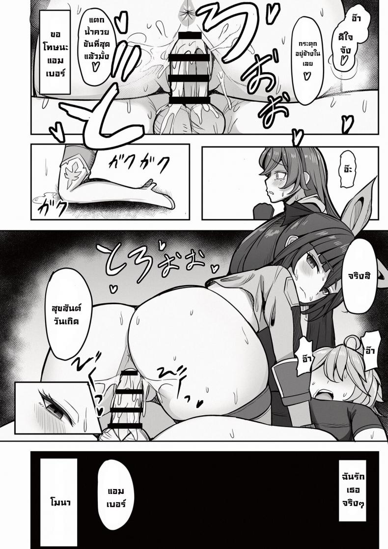 ที่จริงแล้วฉันน่ะชอบโมนา [Mumei Kibou (Nantoka)] Boku, Hontou wa Mona no Koto ga Suki nanda (Genshin Impact) – ที่จริงแล้วฉันน่ะชอบโมนา [Mumei Kibou (Nantoka)] Boku, Hontou wa Mona no Koto ga Suki nanda (Genshin Impact) – ตอนที่ 1 หน้า 25