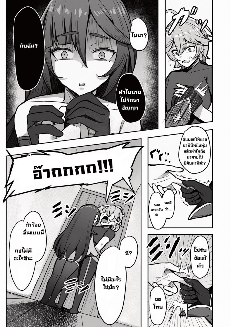 ที่จริงแล้วฉันน่ะชอบโมนา [Mumei Kibou (Nantoka)] Boku, Hontou wa Mona no Koto ga Suki nanda (Genshin Impact) – ที่จริงแล้วฉันน่ะชอบโมนา [Mumei Kibou (Nantoka)] Boku, Hontou wa Mona no Koto ga Suki nanda (Genshin Impact) – ตอนที่ 1 หน้า 27