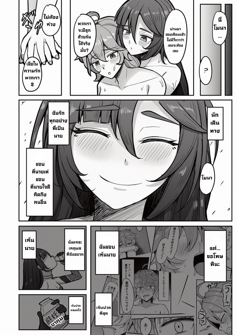 ที่จริงแล้วฉันน่ะชอบโมนา [Mumei Kibou (Nantoka)] Boku, Hontou wa Mona no Koto ga Suki nanda (Genshin Impact) – ที่จริงแล้วฉันน่ะชอบโมนา [Mumei Kibou (Nantoka)] Boku, Hontou wa Mona no Koto ga Suki nanda (Genshin Impact) – ตอนที่ 1 หน้า 30